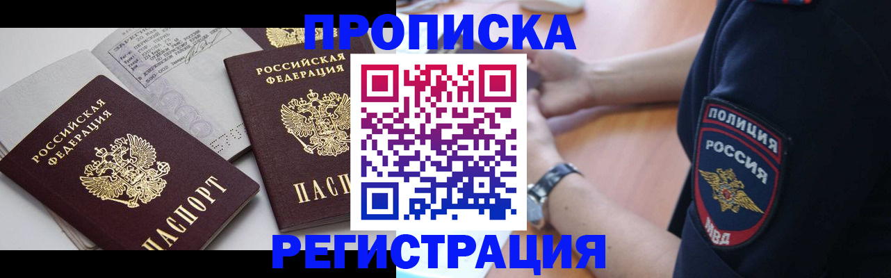 прописка в квартире в Ревде