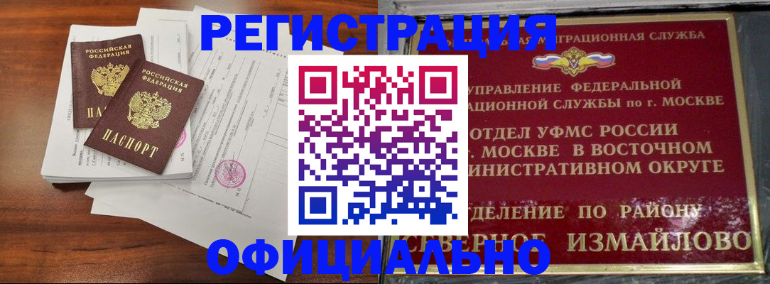 прописка 2025 в Ревде